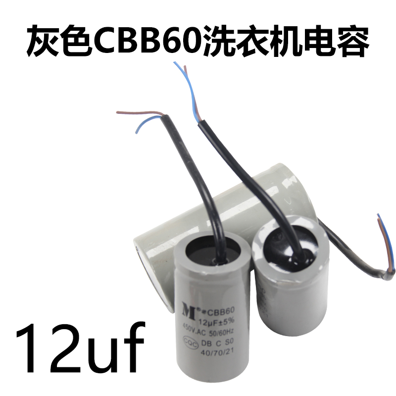 洗衣机CBB60 6UF 8uF 10uF 12uF 15uF 16uF 450V 电机启动电容