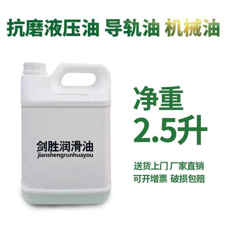 小桶抗磨液压油46号68号机械油怪手堆高机注塑机32号18升电梯导轨