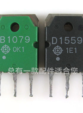 拆机B1079D15592SB10792SD1559音频音响功放对管三极管配件