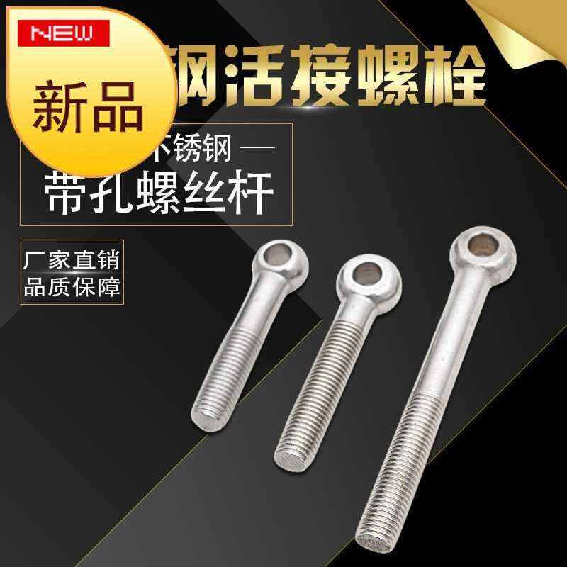 现货304不锈钢吊环活接螺栓5丝杆鱼眼带孔活结加长螺丝活节螺杆m1