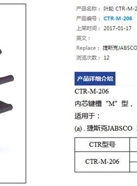 叶轮CTR-M-206 JABSCO 17370-0001康明斯 3008503,217308水泵叶轮
