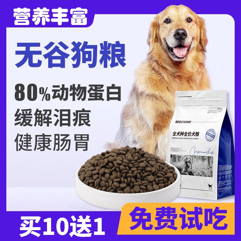 尾巴日记无谷鲜肉狗食全阶段通用型柯基金毛萨摩耶边境牧羊犬专用