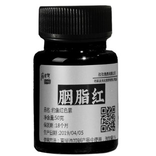 红色素钓鱼专用色素粉大红胭脂红添加剂泡酒米加色剂鲫鱼鲤鱼着色