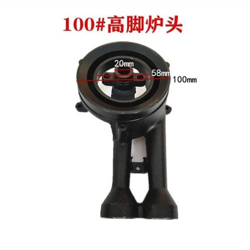 燃气灶配件煤气灶灶头炉头头100#高脚炉头120#炉头灶具配件通用