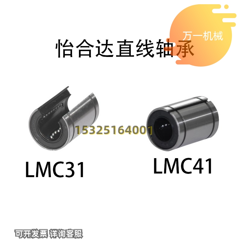 LMC31/41-d6 8 10 12 13 16 20 25 30 40直线轴承开口 间隙调整式