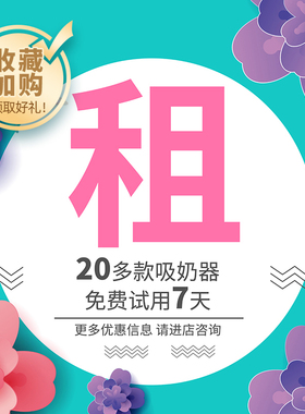 极速租吸奶器imani尹曼妮双吸奶不疼产后穿戴隐形大吸力追奶堵奶