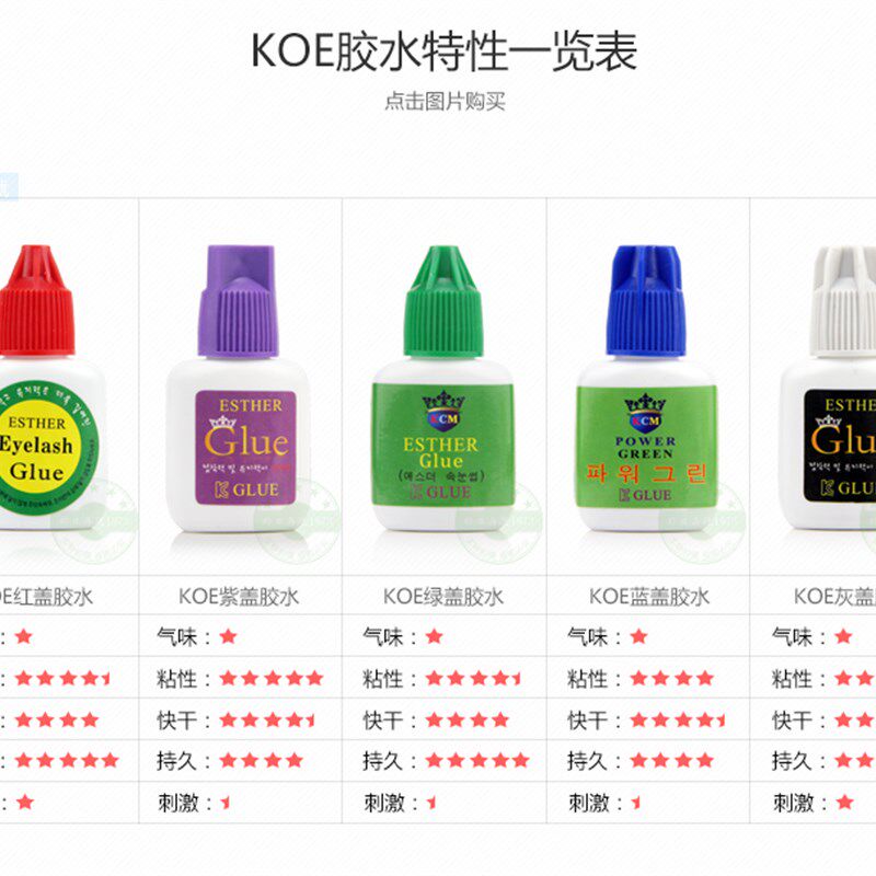 极速KOE嫁接睫毛胶水灰盖紫盖粉盖蓝盖红盖绿盖牢固孕妇可自己嫁