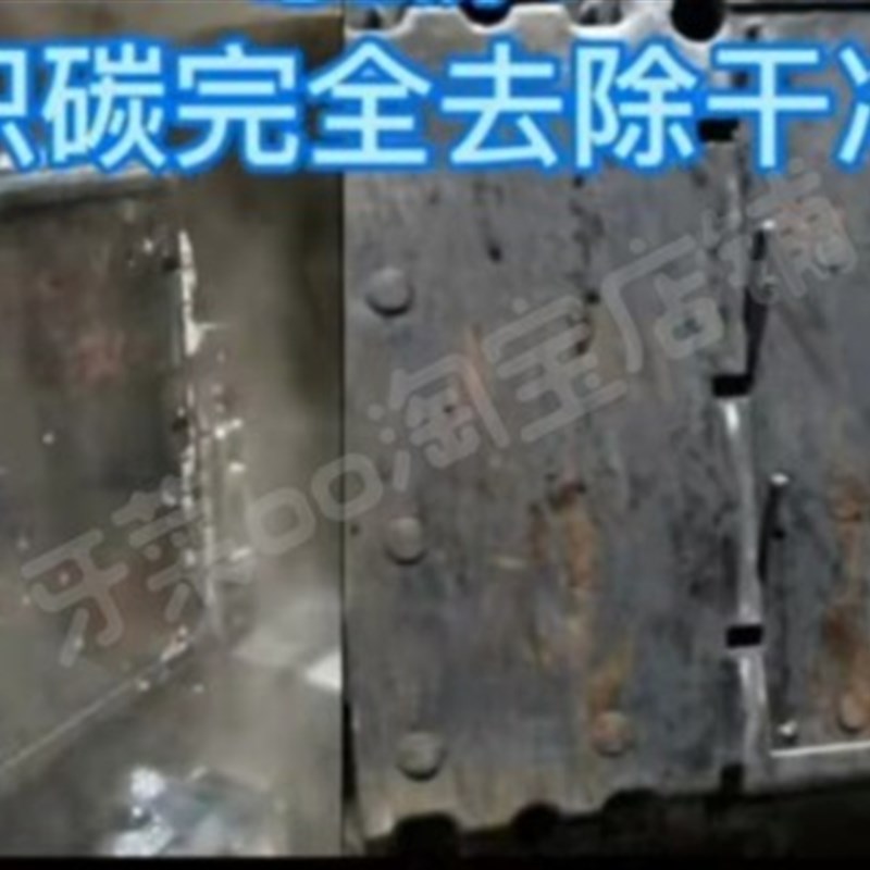 (海氏威)压铸模具积碳清洗剂  无需拆模 2分钟去除积碳