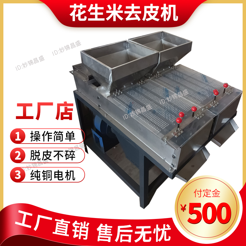 熟花生米脱皮机去皮机商用小型干法花生仁扒皮去红衣机器机械设备
