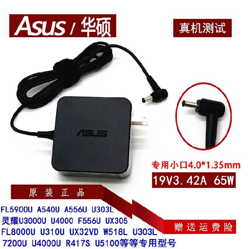 华硕Y5100U V580Q S4300F笔记本电脑充电器线AD2087520电源适配器