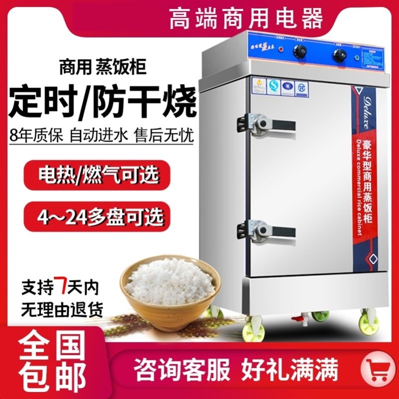 蒸饭柜蒸饭机大小型商用全自动包子菜蒸饭车电蒸箱蒸米饭馒头食堂