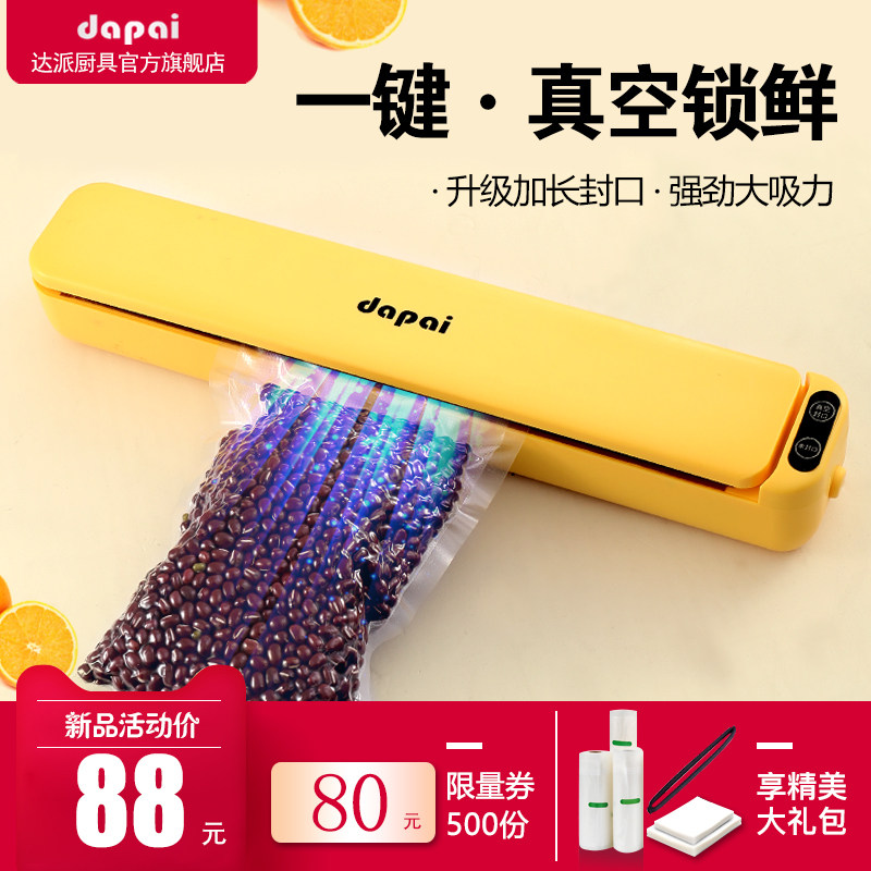 极速德国达派真空封口机保鲜食品塑封包装机家用小型干湿两用抽真