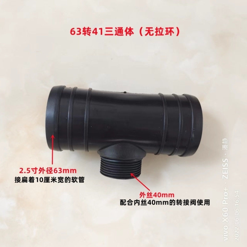 63转50三通2.5寸转2寸三通滴灌带微喷带雾管水管接头