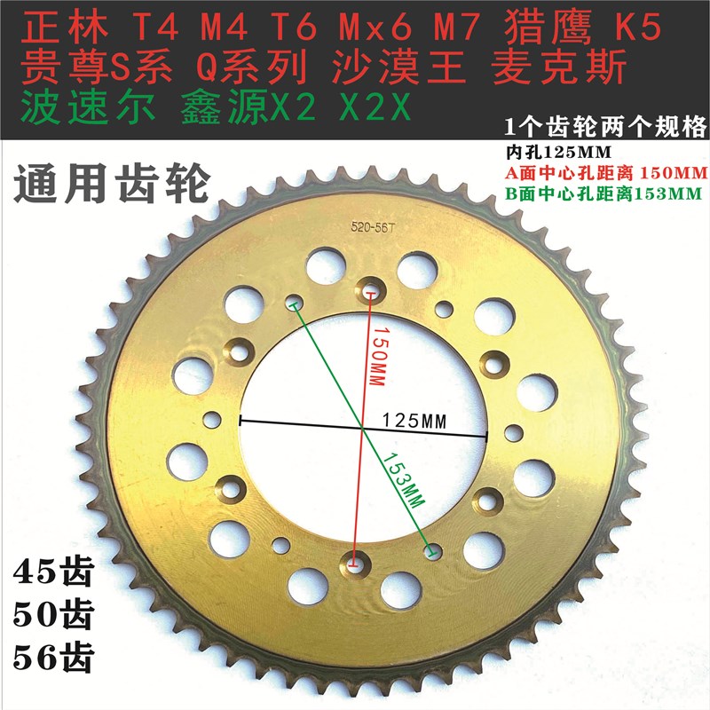 波速尔歼1泰坦M2M4北海极盗者战狼正林越野摩托车链盘链轮后盘