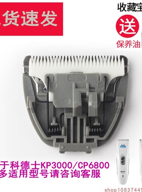 适用于科德士CP6800KP3000CP5500宠物理髲器推剪陶瓷刀头刀片配件