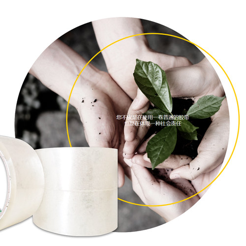 暖辉环保降解生物封箱胶带耐高低温分解胶带 可定制印刷产地直供