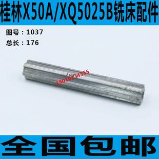 铣床花键轴 X60A铣床花键轴 X5025B铣床花键轴