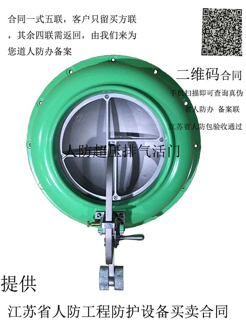 FCH-250 200人防防爆超压排气活门 自动排气活门 江苏省包验收