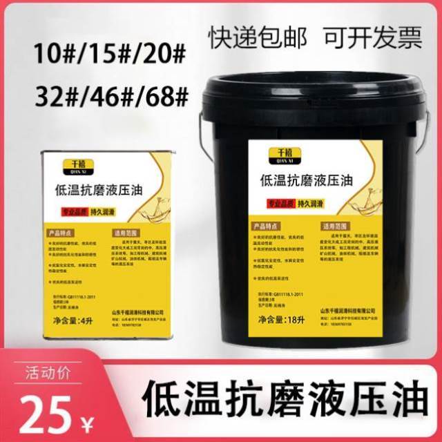 低温凝抗磨液压油10#15#20#32#46#68#号叉堆高机怪手升降机防冻润