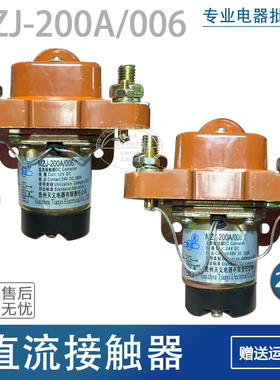 极速直流接触器MZJ- 100A 200A 400A 600A  DC12V 24V