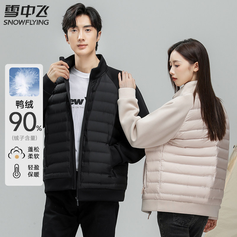 雪中飞情侣羽绒服男款轻薄2026年冬季拼接立领保暖短款外套女棉服