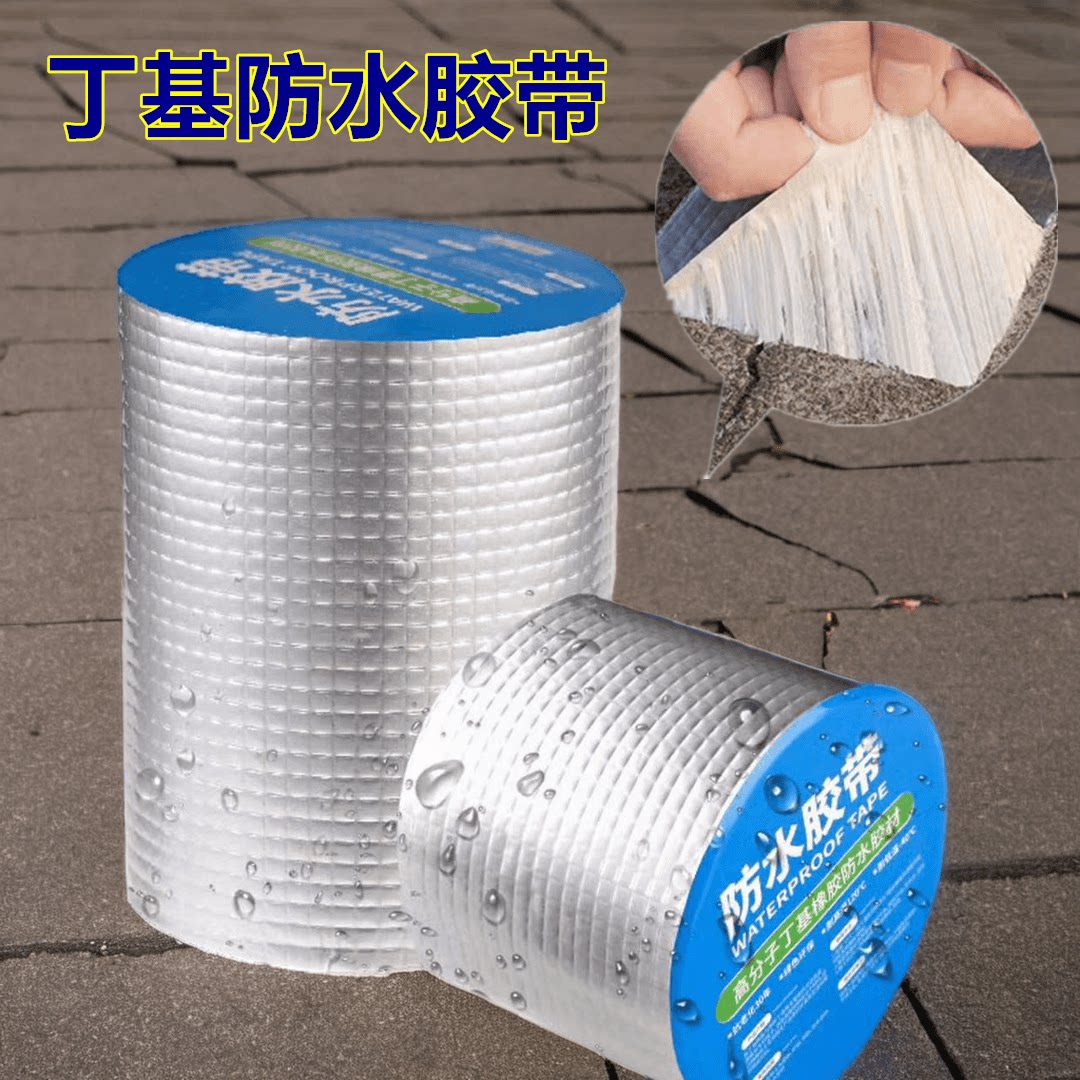 加厚铝箔丁基防水胶带卷材密封自粘胶条屋顶裂缝补漏耐磨耐高温胶