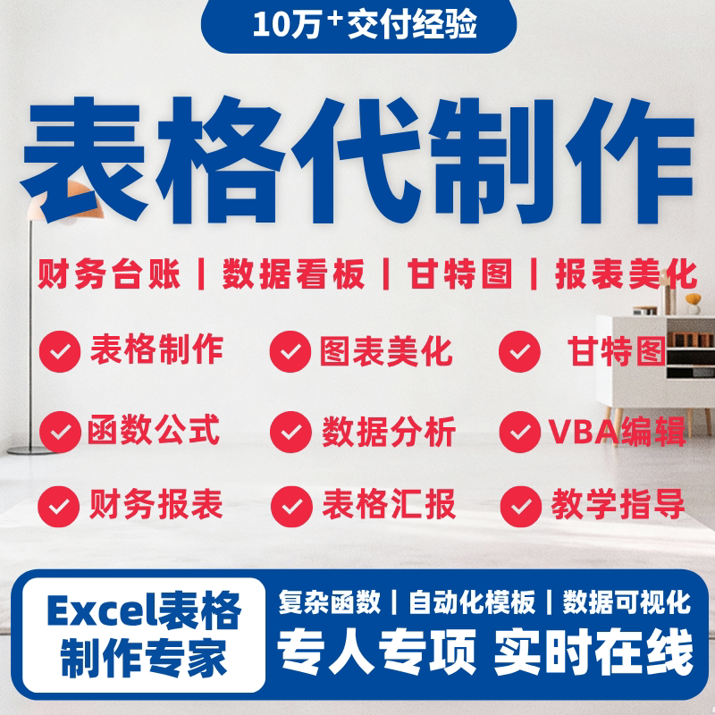 帮忙excel表格代做制作图表office办公制作