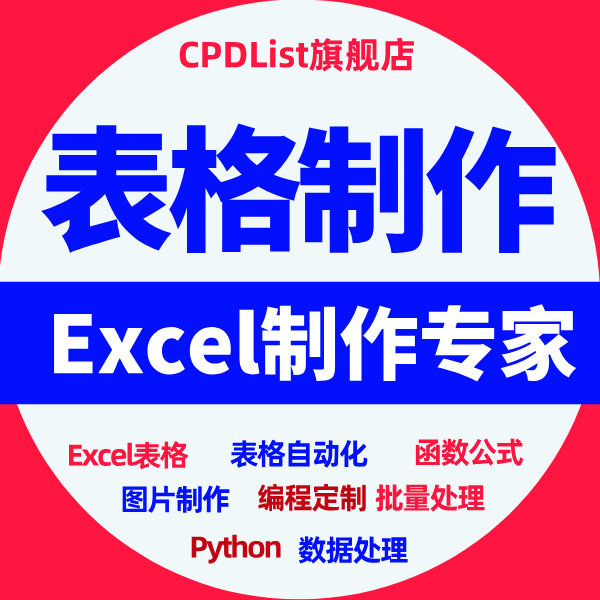 excel表格制作代做设计数据处理分析定制vba宏编程序函数图表整理