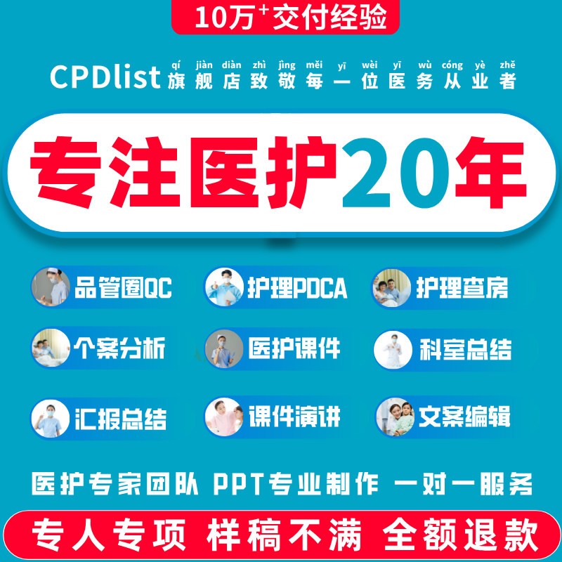 医学PPT代制作护理代写品管圈个案护理查房pdca课件病例医疗总结