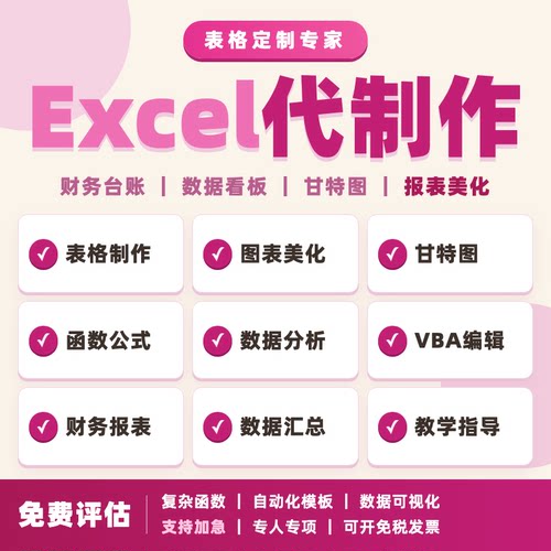 excel表格制作