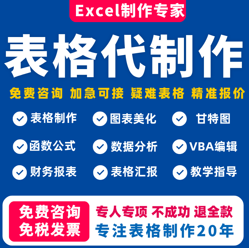 excel表格制作