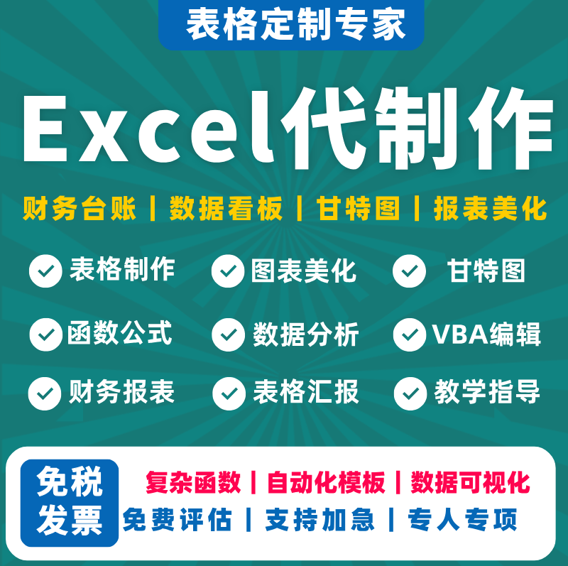 excel表格制作