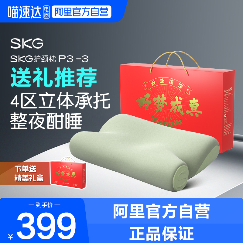 SKG护颈枕P3-3智能枕可调节热敷按摩枕头呵护颈椎辅助睡眠