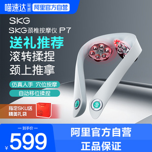 SKG颈椎按摩器P7肩颈背揉捏热敷护颈仪物理按摩仪送男女友