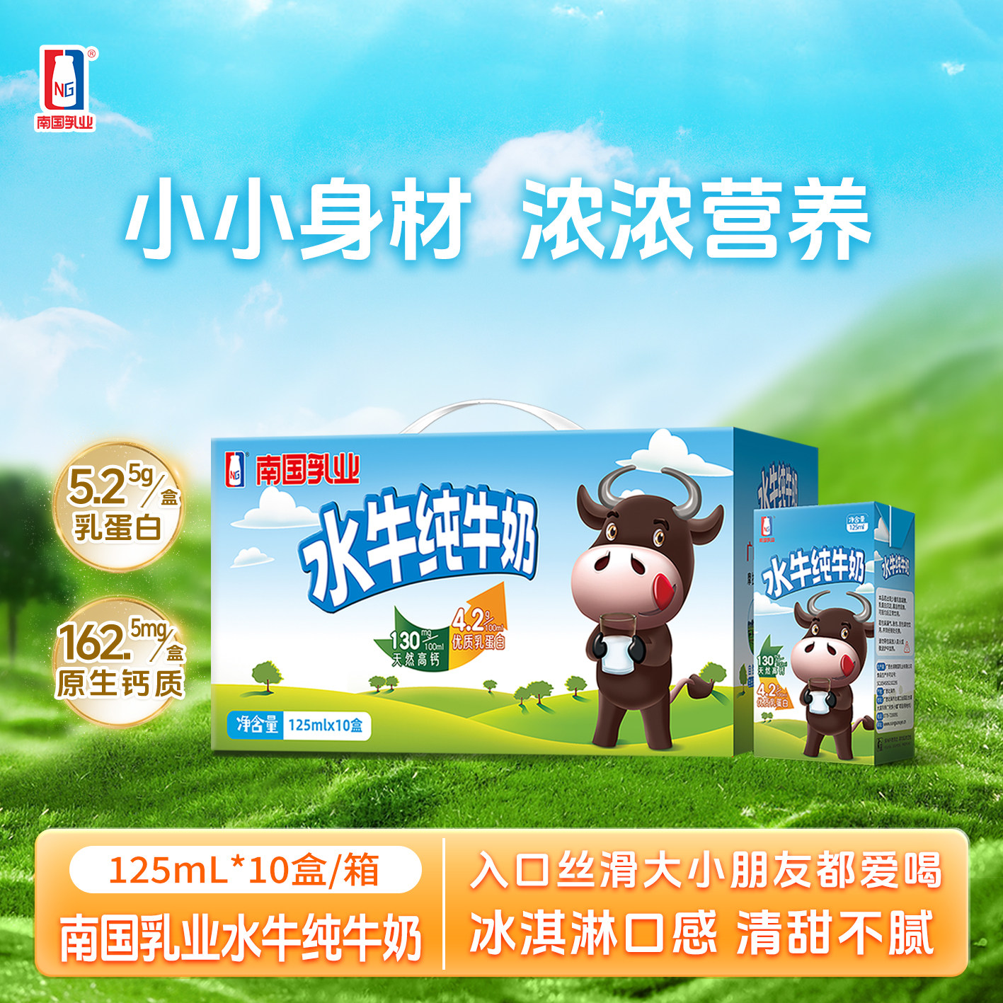 南国乳业广西水牛奶125ml*10盒图片