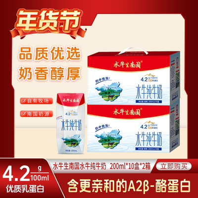 南国乳业牛奶纯牛奶200mL*10盒
