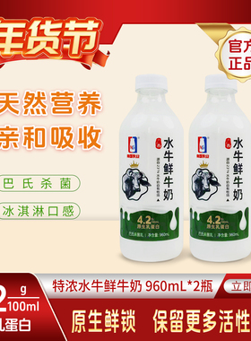 【新品】南国乳业鲜奶4.2g低温 960ml学生儿童 营养早餐水牛鲜奶