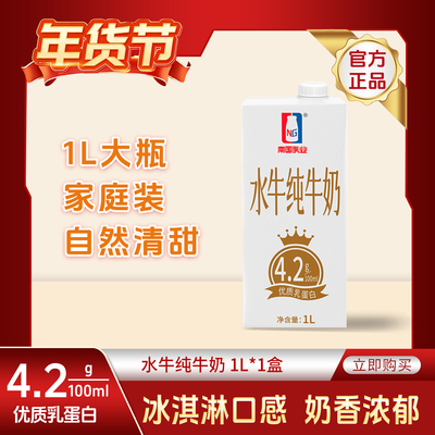 南国乳业水牛纯牛奶1L装早餐奶