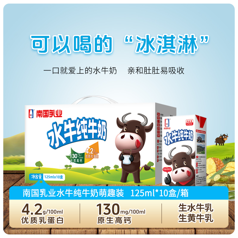 广西水牛纯牛奶125ml*10盒