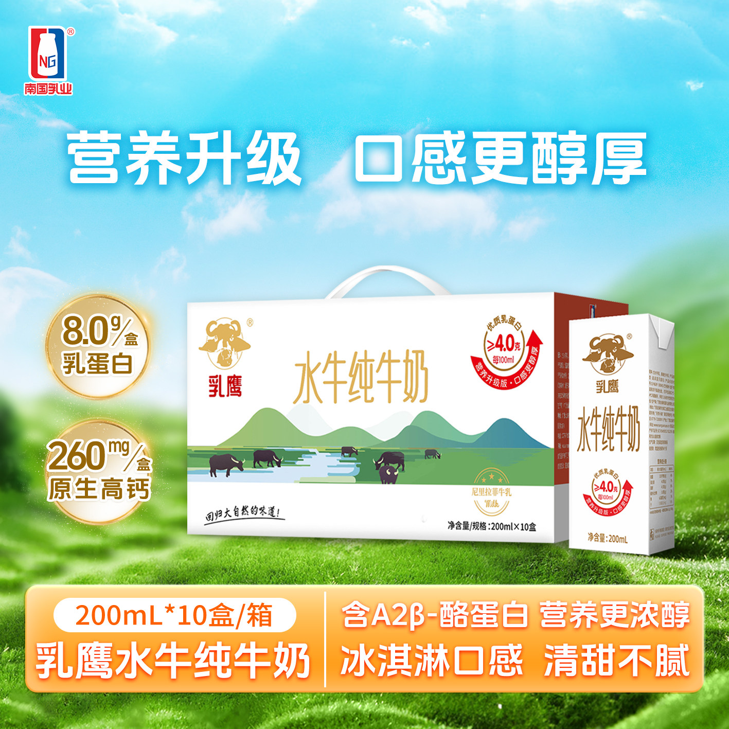 南国乳业乳鹰水牛奶200ml图片