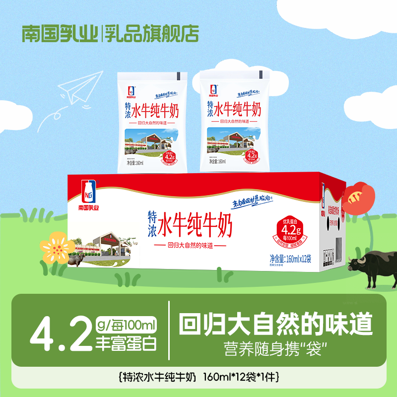南国乳业特浓水牛纯牛奶160ml
