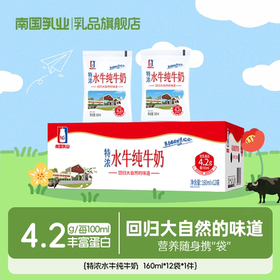 南国乳业特浓水牛纯牛奶160ml