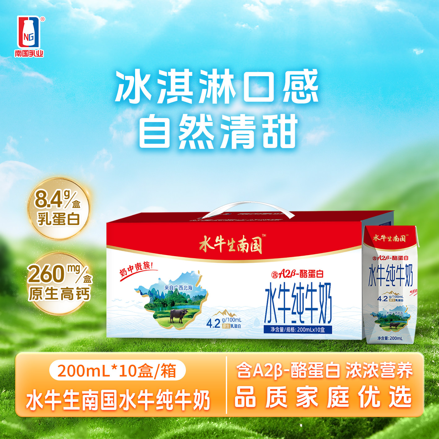 4.2g南国乳业水牛纯牛奶200mL图片