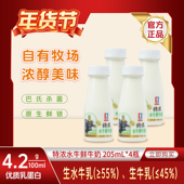 早餐水牛奶 儿童学生 新品 南国乳业鲜奶4.2g低温鲜牛奶205ml
