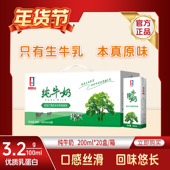 南国乳业一棵树纯牛奶200ml 店长推荐 20盒学生早餐纯牛奶整箱