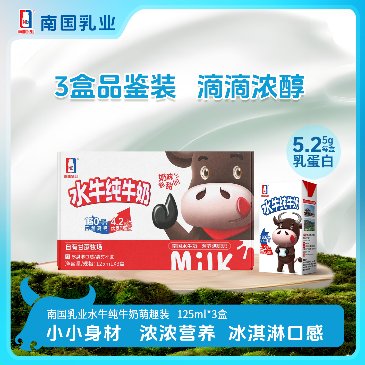 南国乳业125ml*3盒水牛纯牛奶