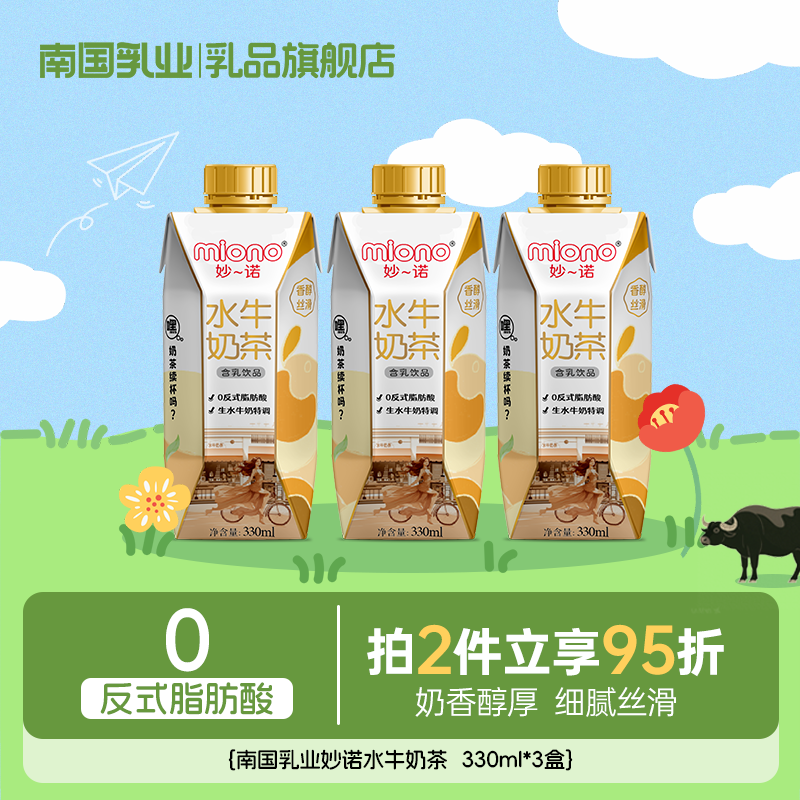 南国乳业水牛奶茶330ml*3盒瓶装