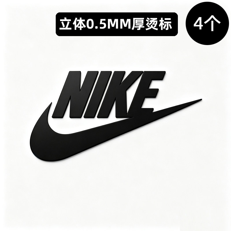 热转印烫标立体厚板NIKE标志logo贴衣服羽绒服外套鞋标熨烫耐水洗