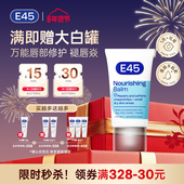 英国E45润唇精华保湿 滋润修护防干裂淡化唇纹柔润护男女儿童