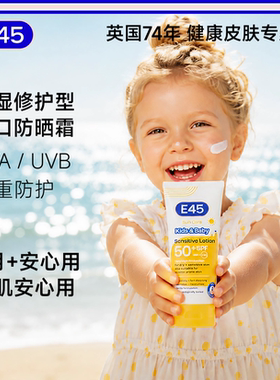 E45全波段婴童防晒霜180ml